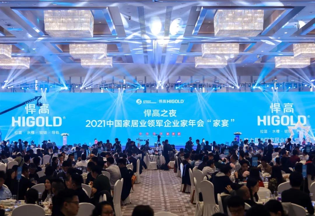独家冠名丨“qm球盟会·(中国)球盟会之夜”中国家居业领军企业家年会盛大举办