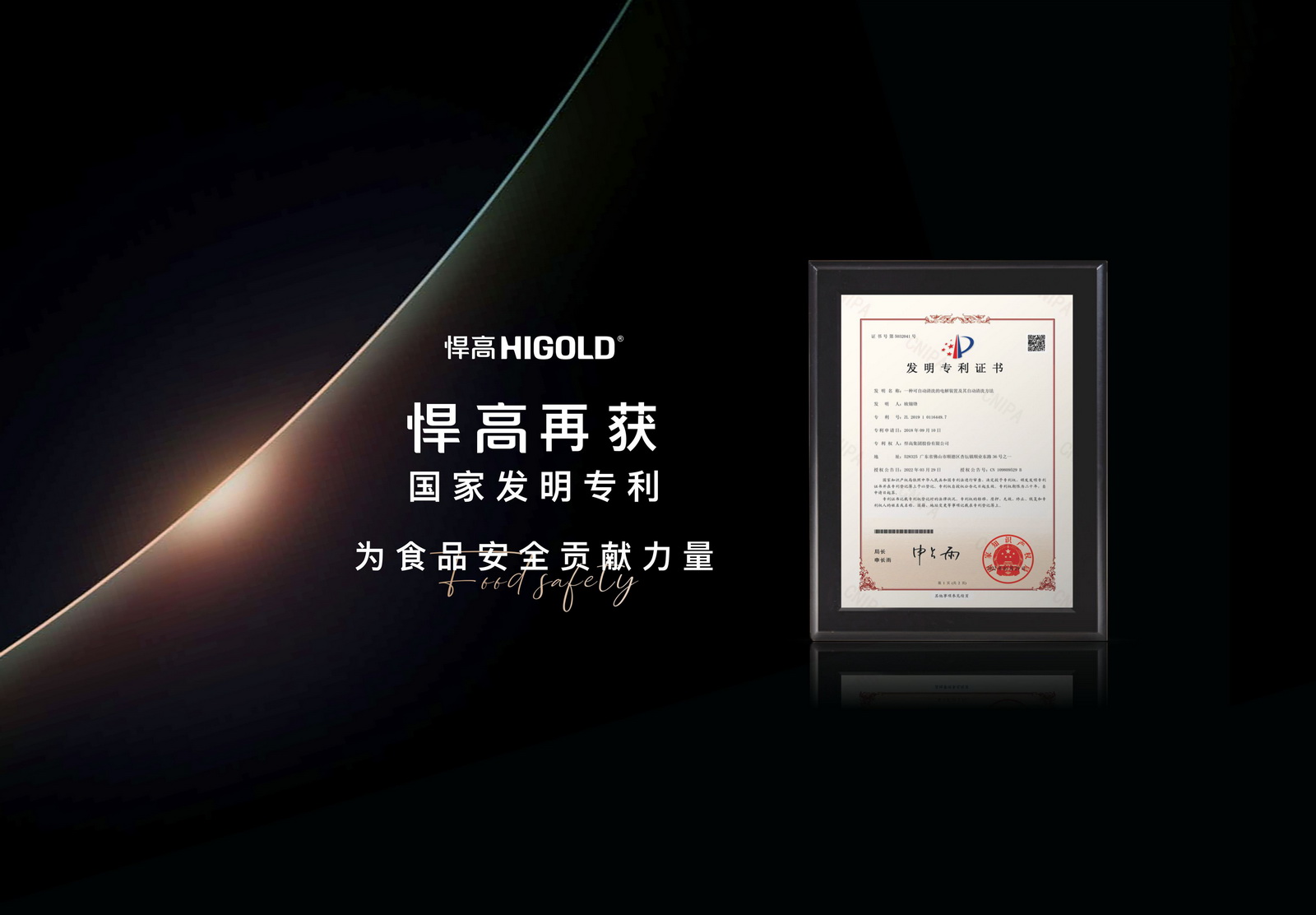 qm球盟会·(中国)球盟会再获国家发明专利，为解决食品安全问题贡献力量