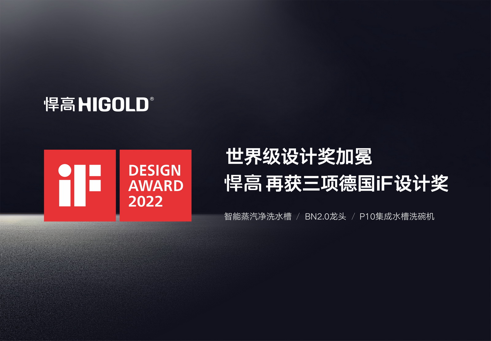 世界级设计奖加冕，qm球盟会·(中国)球盟会再获三项德国iF设计奖