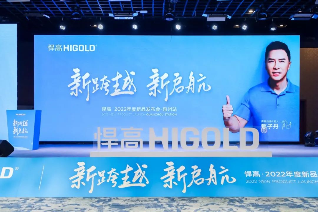 新跨越·新启航丨qm球盟会·(中国)球盟会2022年新品发布会泉州站圆满成功