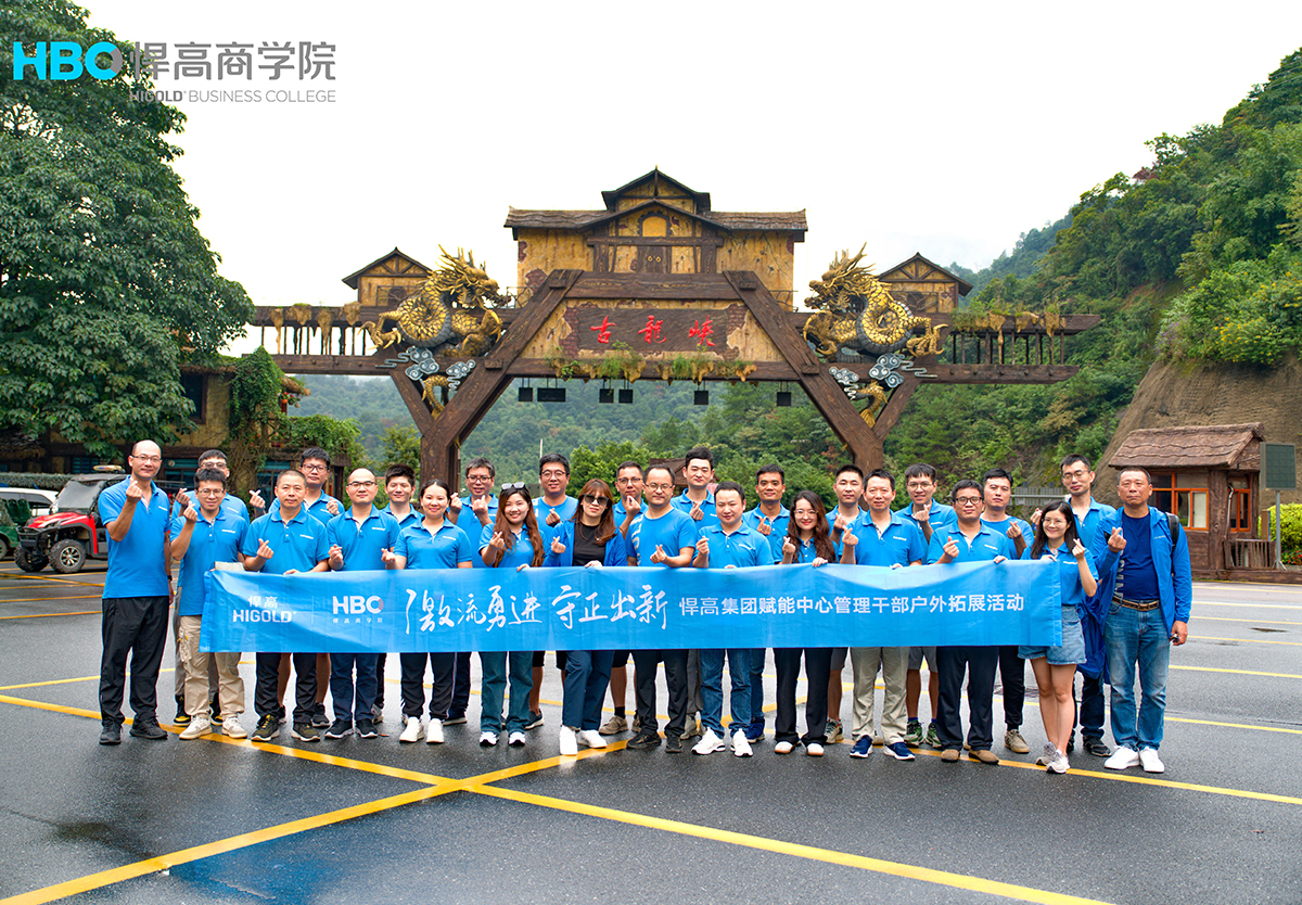 激流勇进、守正出新|赋能中心管理干部户外拓展圆满成功