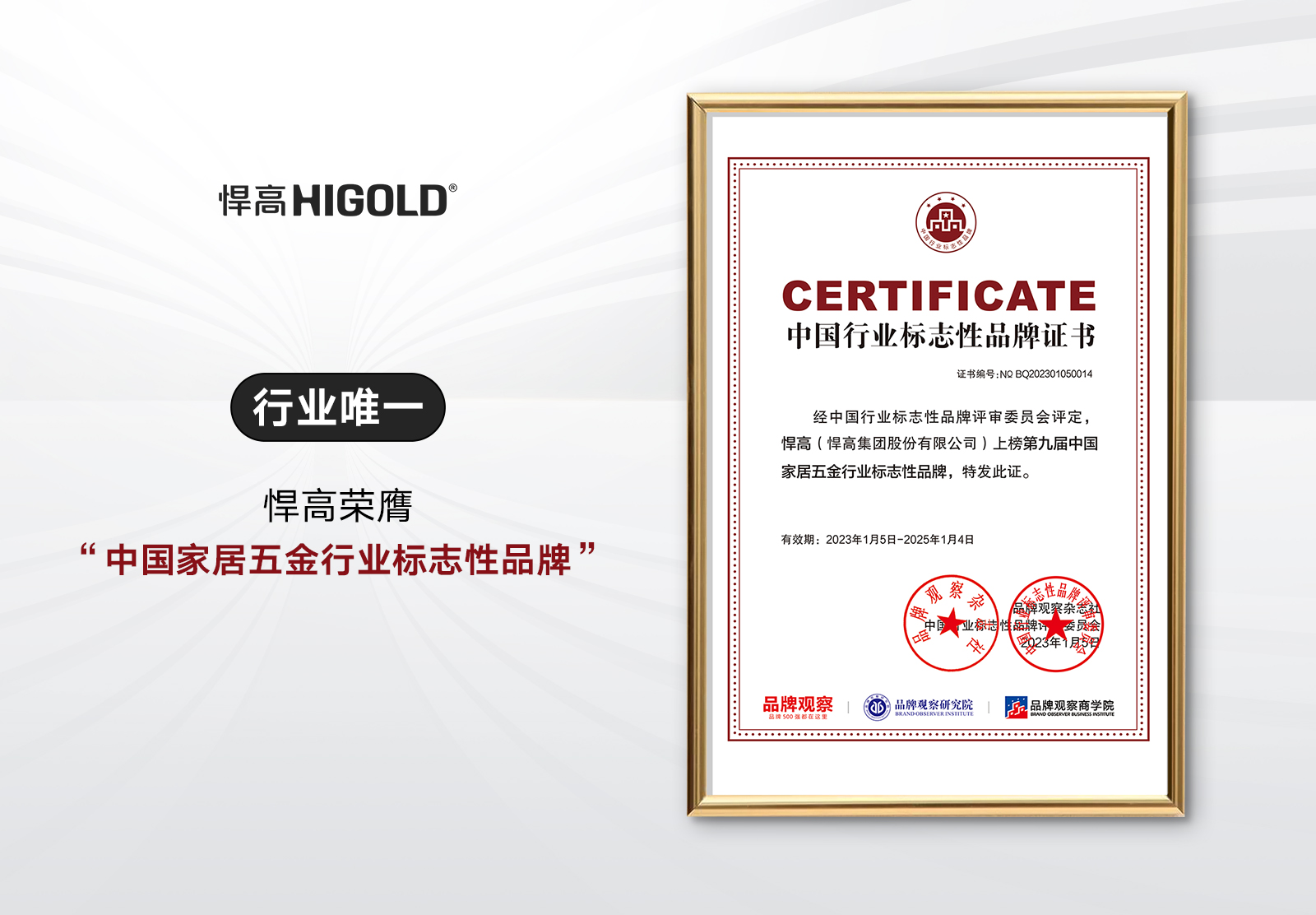 行业唯一！qm球盟会·(中国)球盟会荣膺“中国家居五金行业标志性品牌”