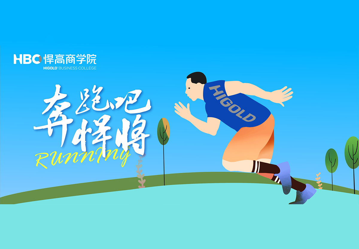 奔跑吧，悍将|qm球盟会·(中国)球盟会首个兴趣社团成立，欢迎您的加入