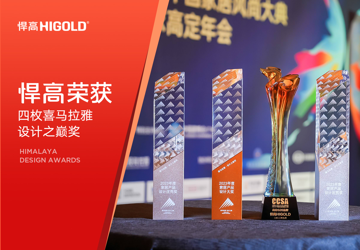 登峰造极，闪耀高定 | qm球盟会·(中国)球盟会再获四枚喜马拉雅设计之巅奖！