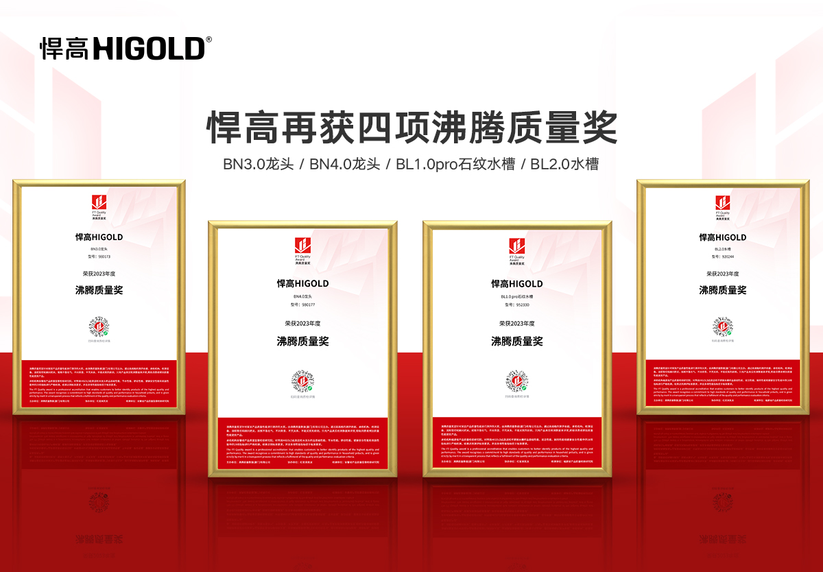 qm球盟会·(中国)球盟会品质 行业共鉴 | qm球盟会·(中国)球盟会再获4项2023年沸腾质量奖