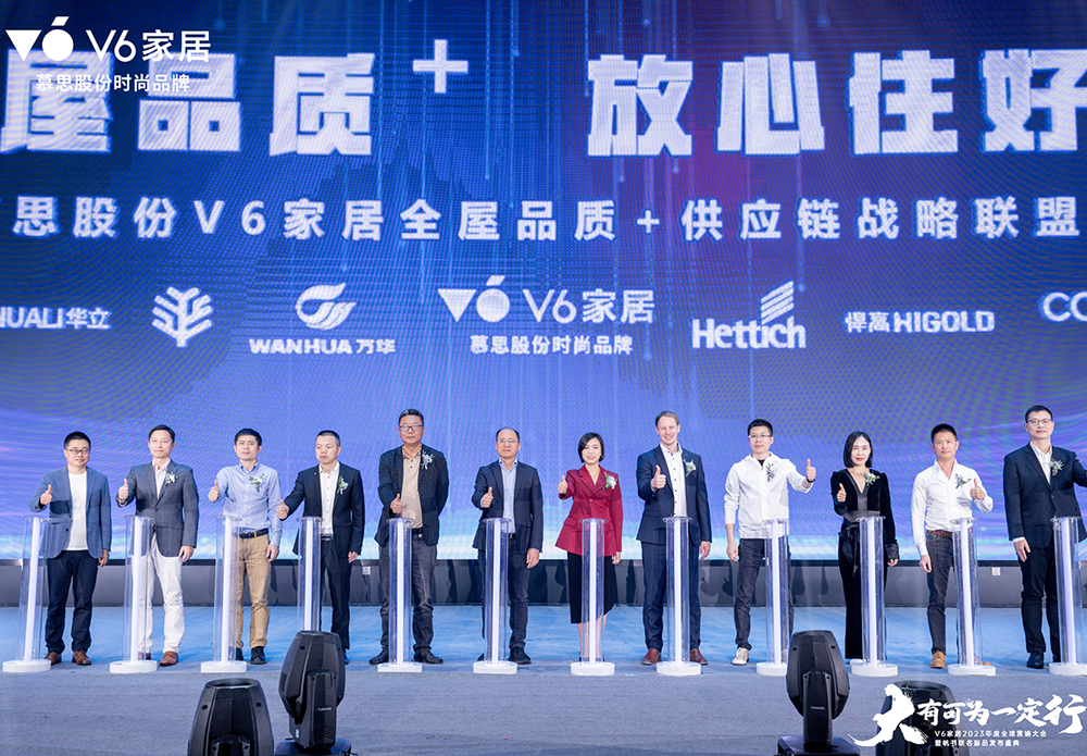 慕思V6家居供应链战略联盟成立,qm球盟会·(中国)球盟会作为唯一民族五金品牌荣膺成员
