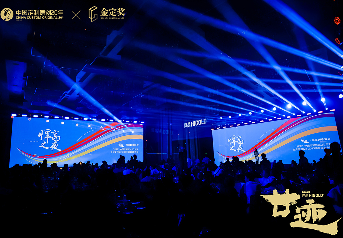 qm球盟会·(中国)球盟会独家冠名“廿迹”中国定制原创20年暨金定奖颁奖典礼
