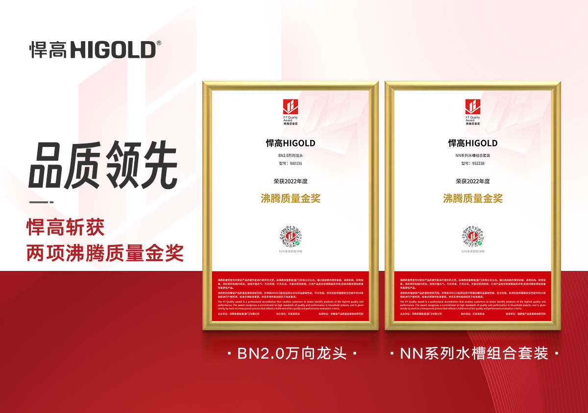 喜讯！ qm球盟会·(中国)球盟会再获两项“沸腾质量金奖”，甄功夫，硬品质！