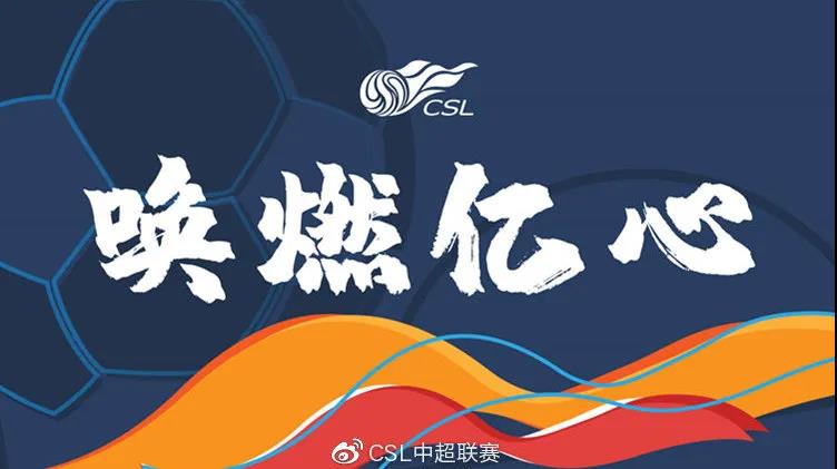 “唤燃亿心”中超热血回归，qm球盟会·(中国)球盟会助力彰显品牌硬实力