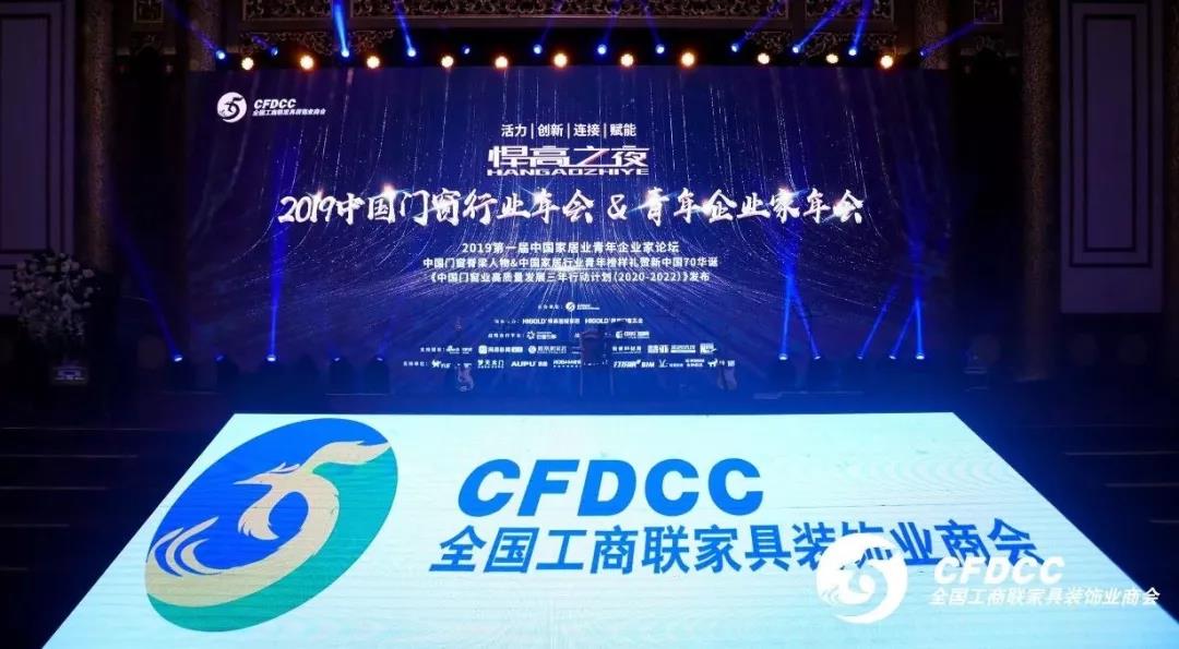 “qm球盟会·(中国)球盟会之夜”中国门窗行业年会，唯有创新才是真功夫！