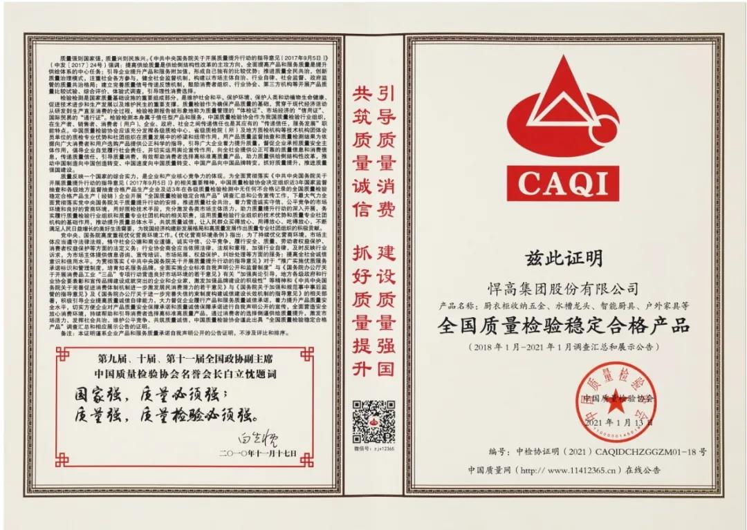 qm球盟会·(中国)球盟会荣获国家质量奖项，再次彰显“甄功夫·硬品质”！
