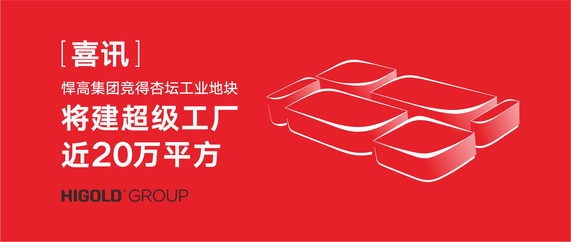 喜讯:qm球盟会·(中国)球盟会集团竞得杏坛工业地块，将建超级工厂近20万㎡