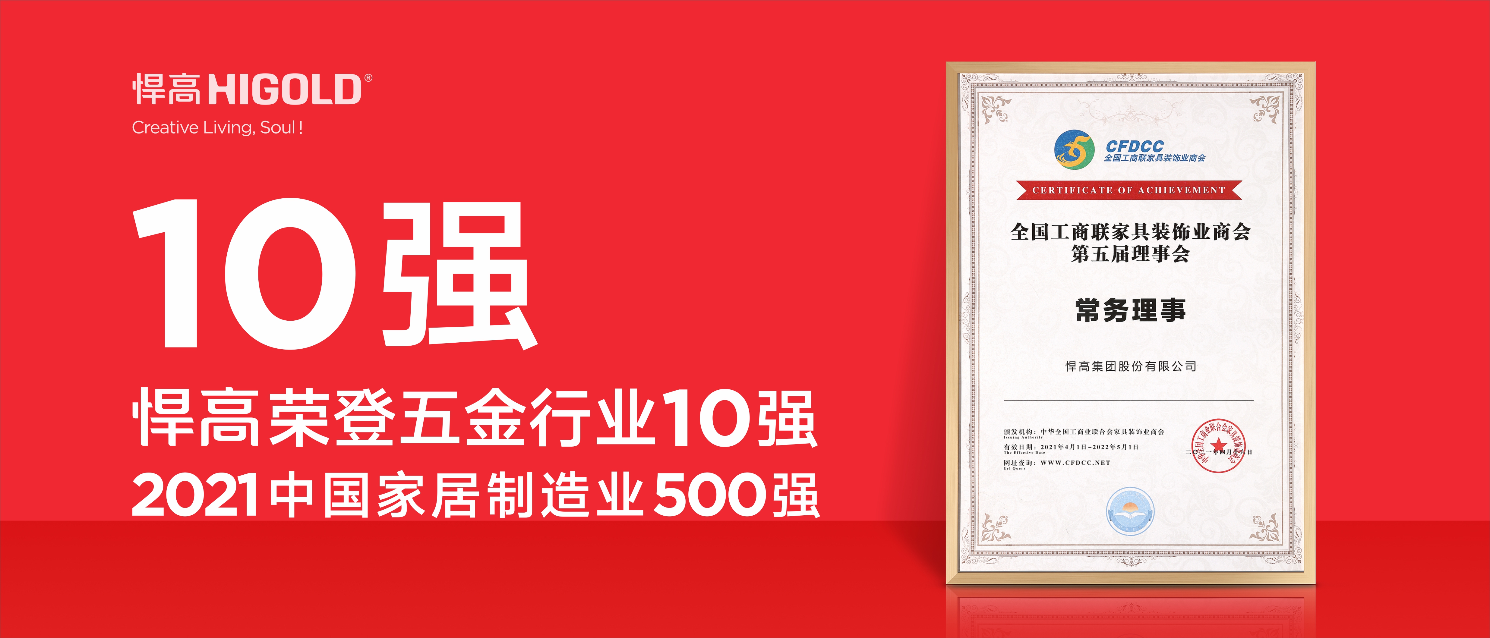 qm球盟会·(中国)球盟会荣登五金行业10强，2020中国家居制造业500强！