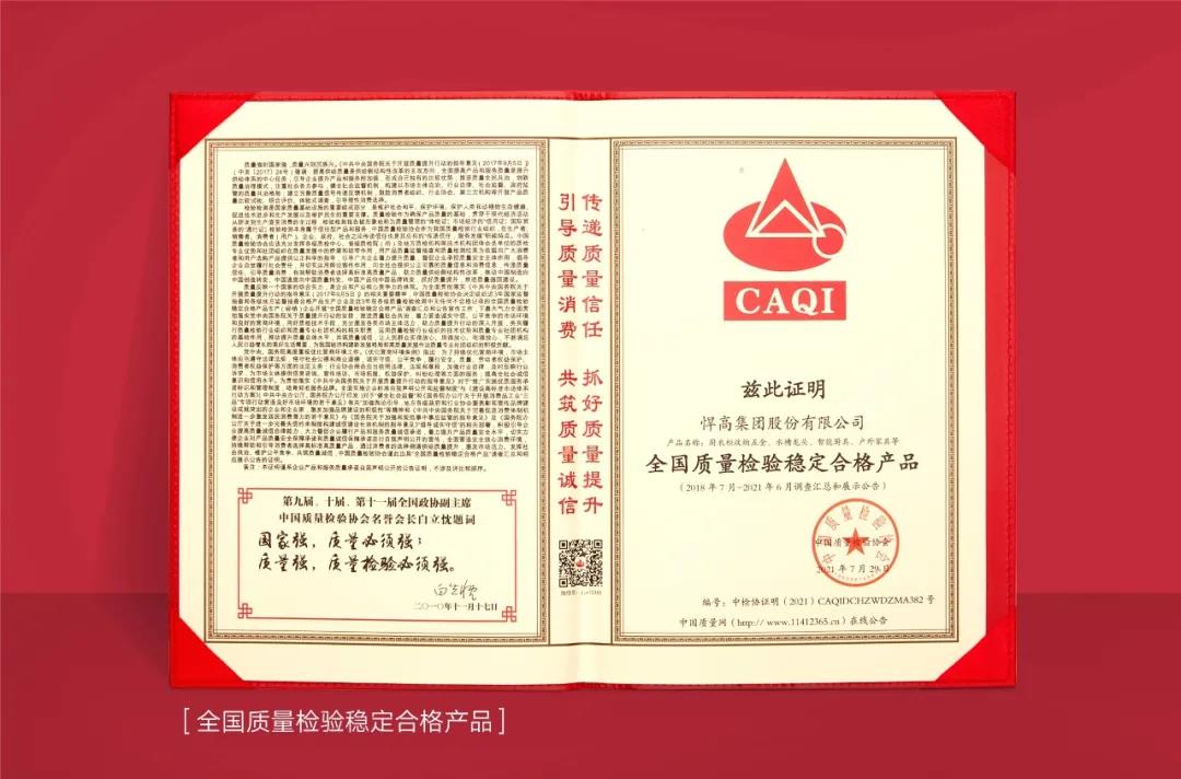 以“质”取胜，qm球盟会·(中国)球盟会集团斩获中国质量检验协会三项认证