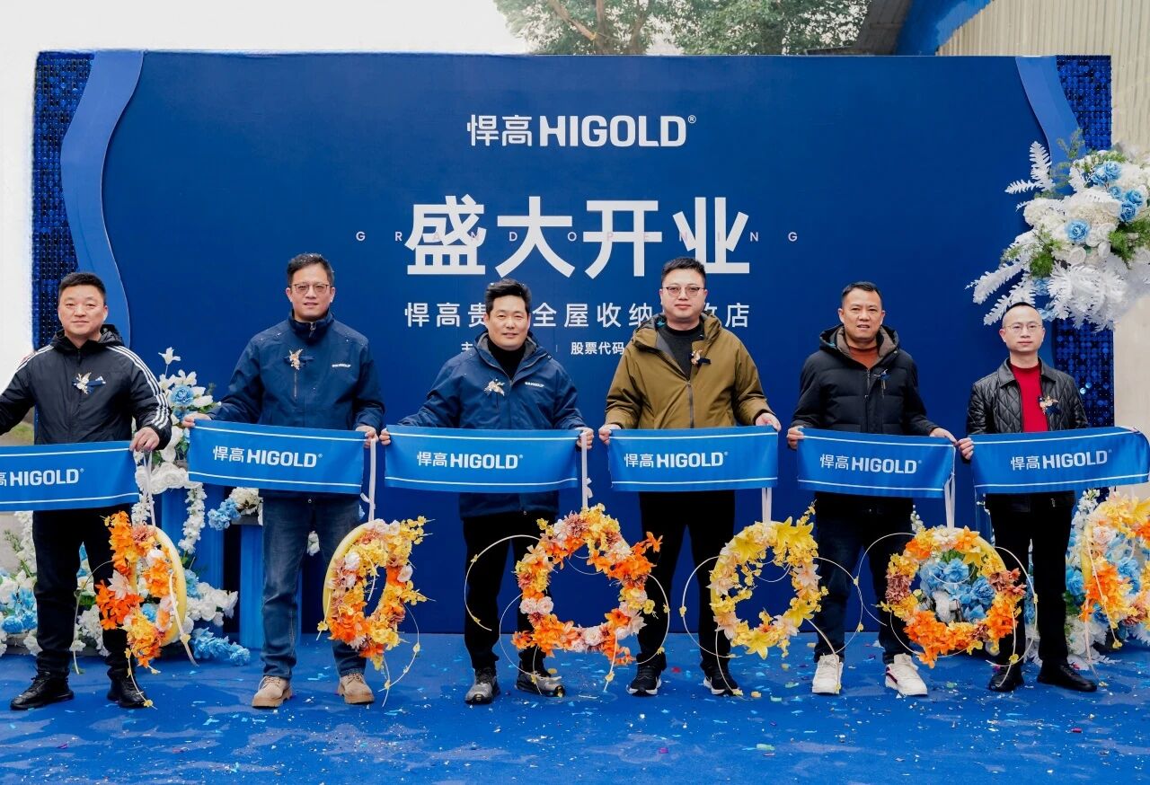 黔中毓秀，五金焕然！qm球盟会·(中国)球盟会贵阳全屋收纳旧改店盛大开业