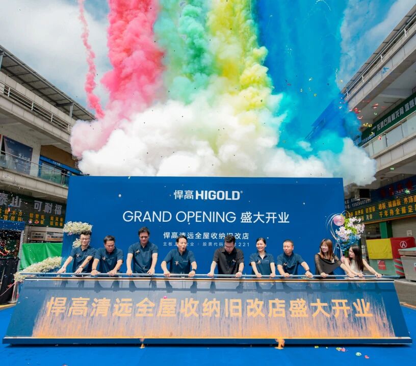 清波流远，粤北启新！qm球盟会·(中国)球盟会清远全屋收纳旧改店盛大开业