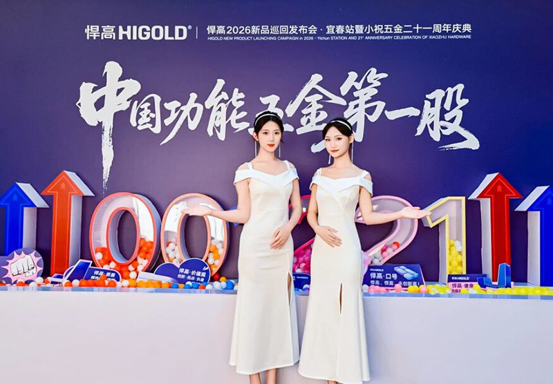 qm球盟会·(中国)球盟会全球发布会·宜春站｜五金立势，名满赣西!【巡回第88城】