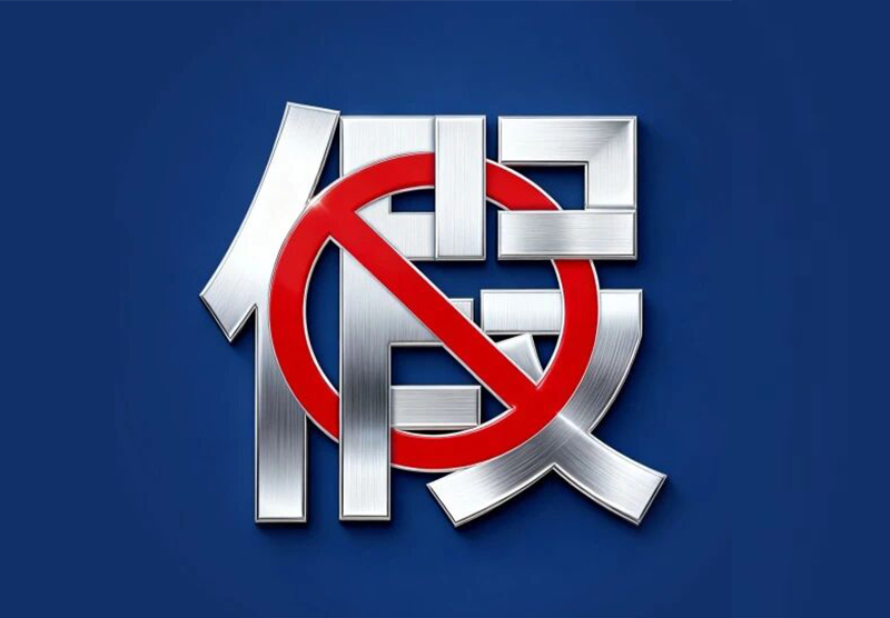 护航6·18｜线上净网，线下亮剑！qm球盟会·(中国)球盟会双拳出击，严惩制假售假