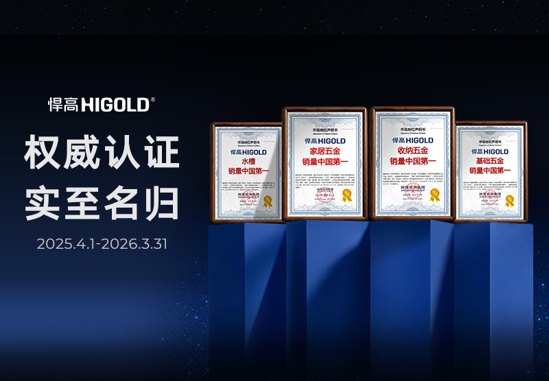 全国销量第一！权威认证qm球盟会·(中国)球盟会中国家居五金之王