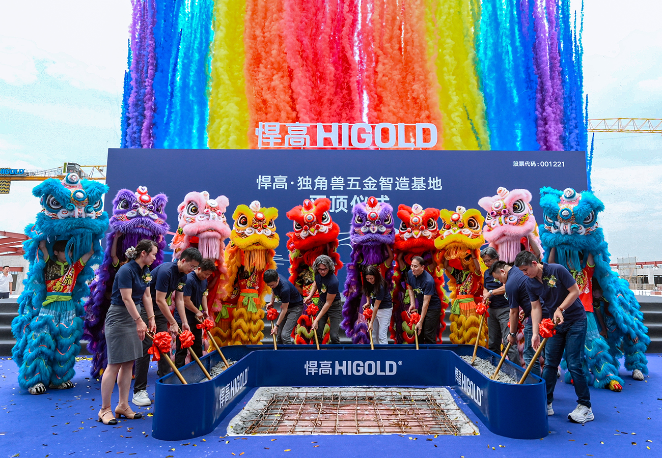 重磅！qm球盟会·(中国)球盟会独角兽五金智造基地平顶仪式圆满举行！