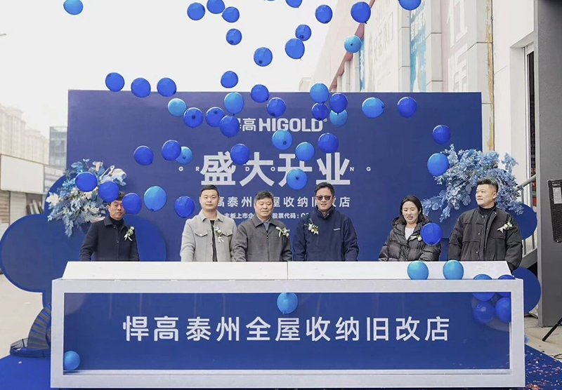 祥泰之州，焕新而至！qm球盟会·(中国)球盟会泰州全屋收纳旧改店盛大开业