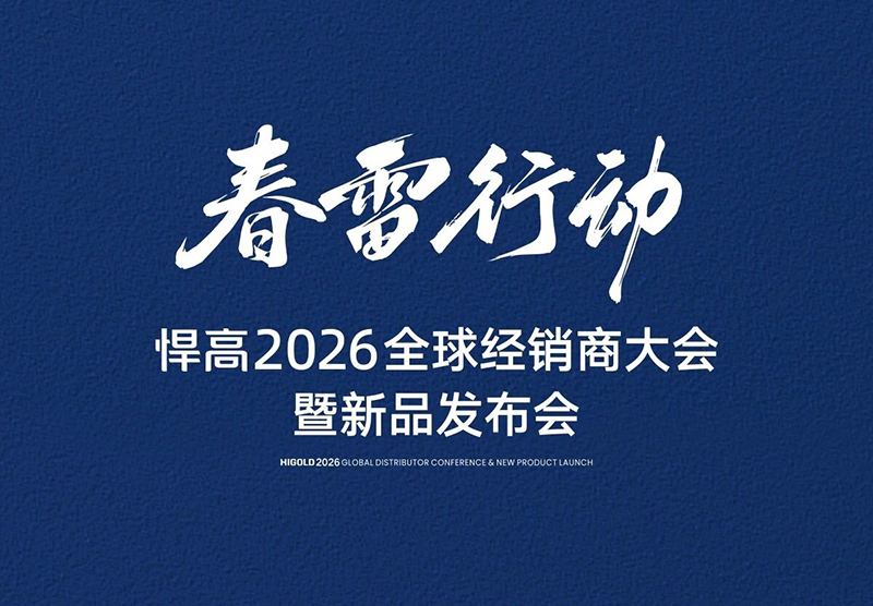 邀请函 | 春雷行动·qm球盟会·(中国)球盟会2026全球经销商大会暨新品发布会