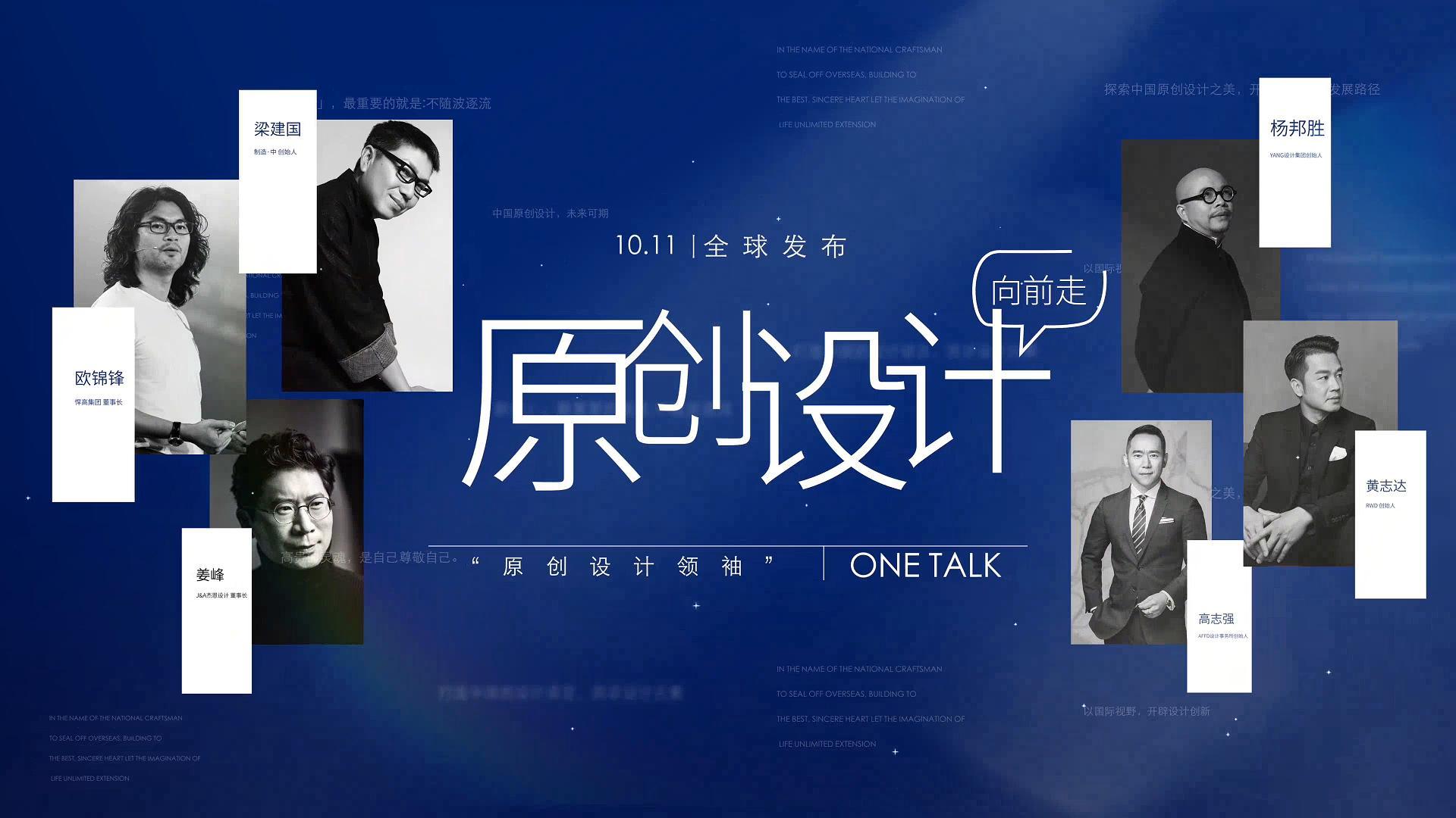 ONE TALK第一期 | qm球盟会·(中国)球盟会董事长欧锦锋 对话 RWD创始人黄志达 