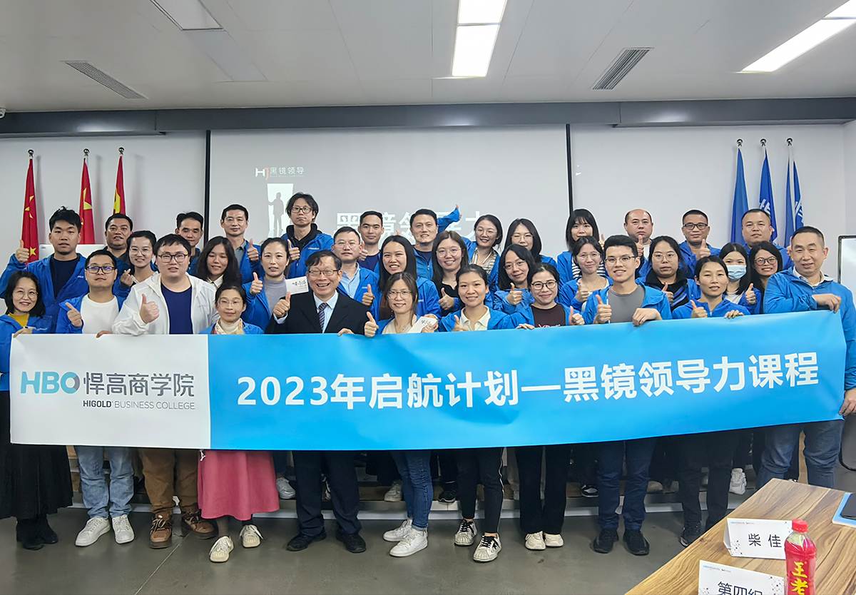黑白交替，深度觉醒|黑镜领导之高效沟通与横向协作工作坊圆满举行