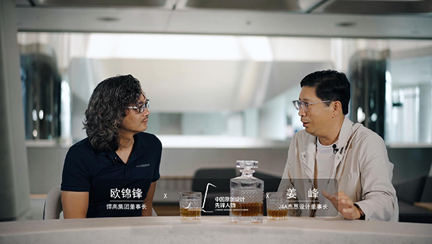 ONE TALK 第三期 | qm球盟会·(中国)球盟会董事长欧锦锋 对话 J&A杰恩设计董事长姜峰