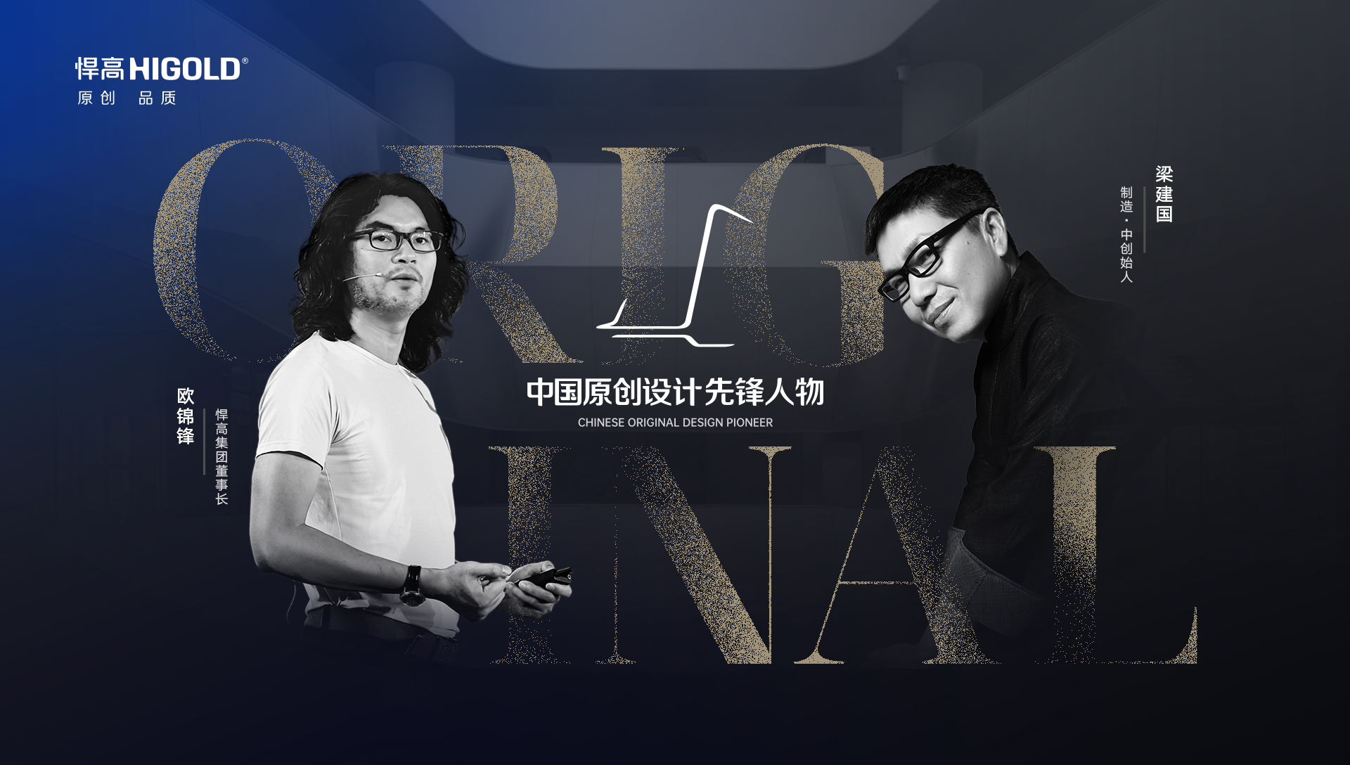 ONE TALK 第五期 | qm球盟会·(中国)球盟会集团董事长欧锦锋 对话 制造·中创始人梁建国