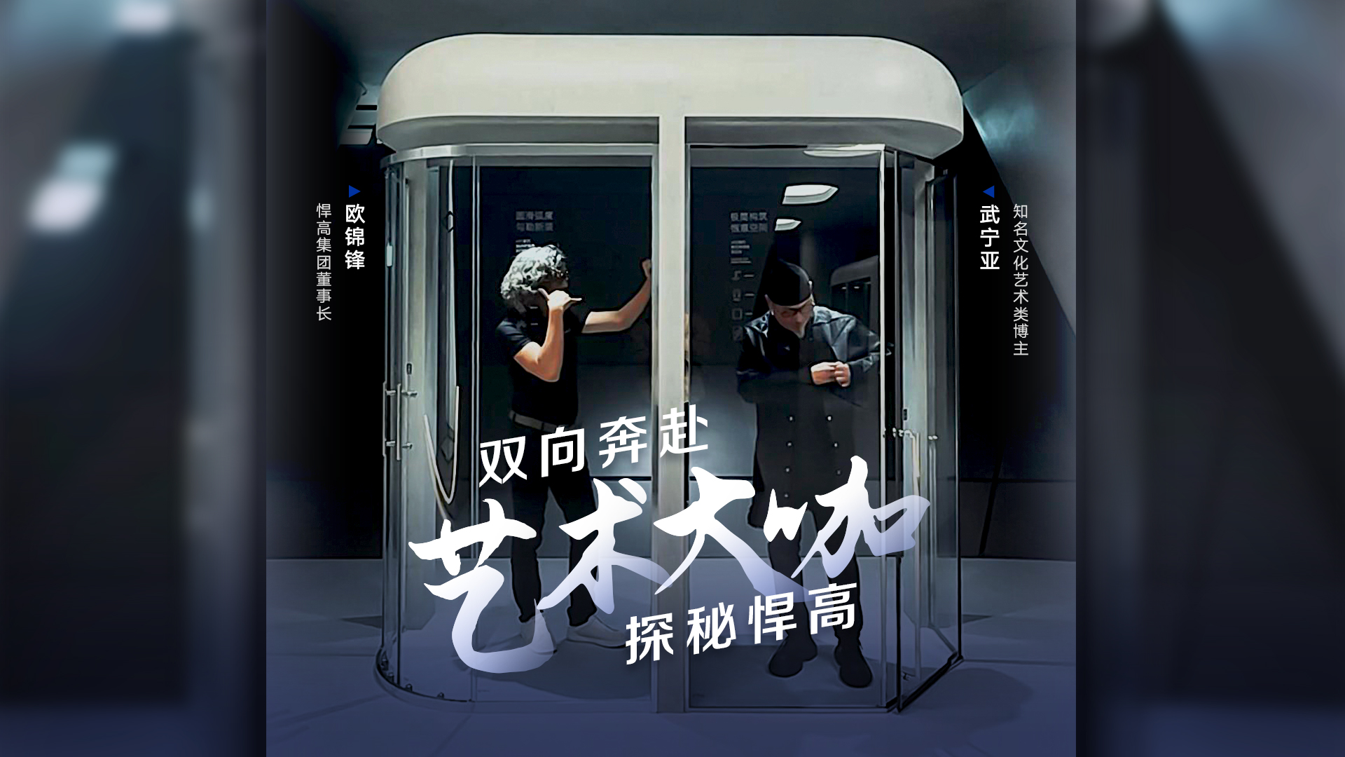 知名文化艺术类博主武宁亚探访qm球盟会·(中国)球盟会星际总部，品鉴天花板级的总部建筑美学