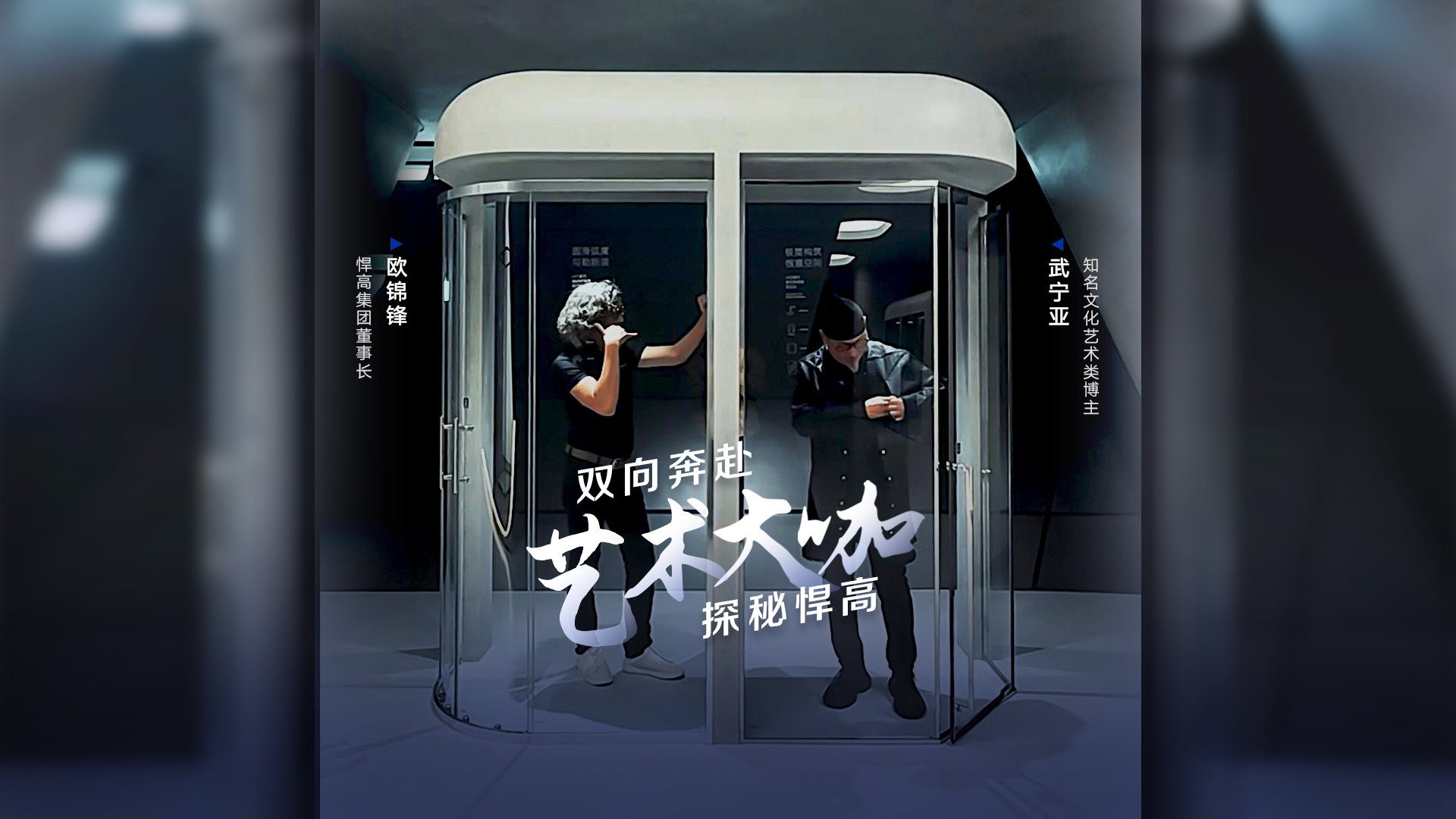 知名文化艺术类博主武宁亚探访qm球盟会·(中国)球盟会星际总部，品鉴天花板级的总部建筑美学