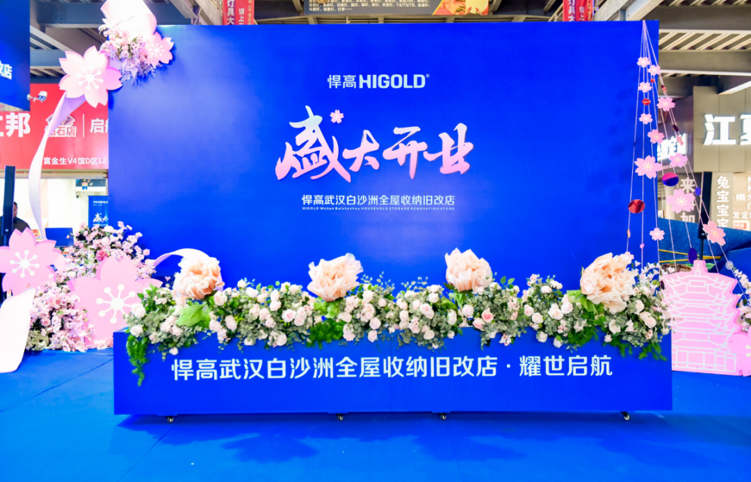 潮涌长江畔！qm球盟会·(中国)球盟会全屋收纳旧改店落子武汉，激活华中存量焕新黄金走廊
