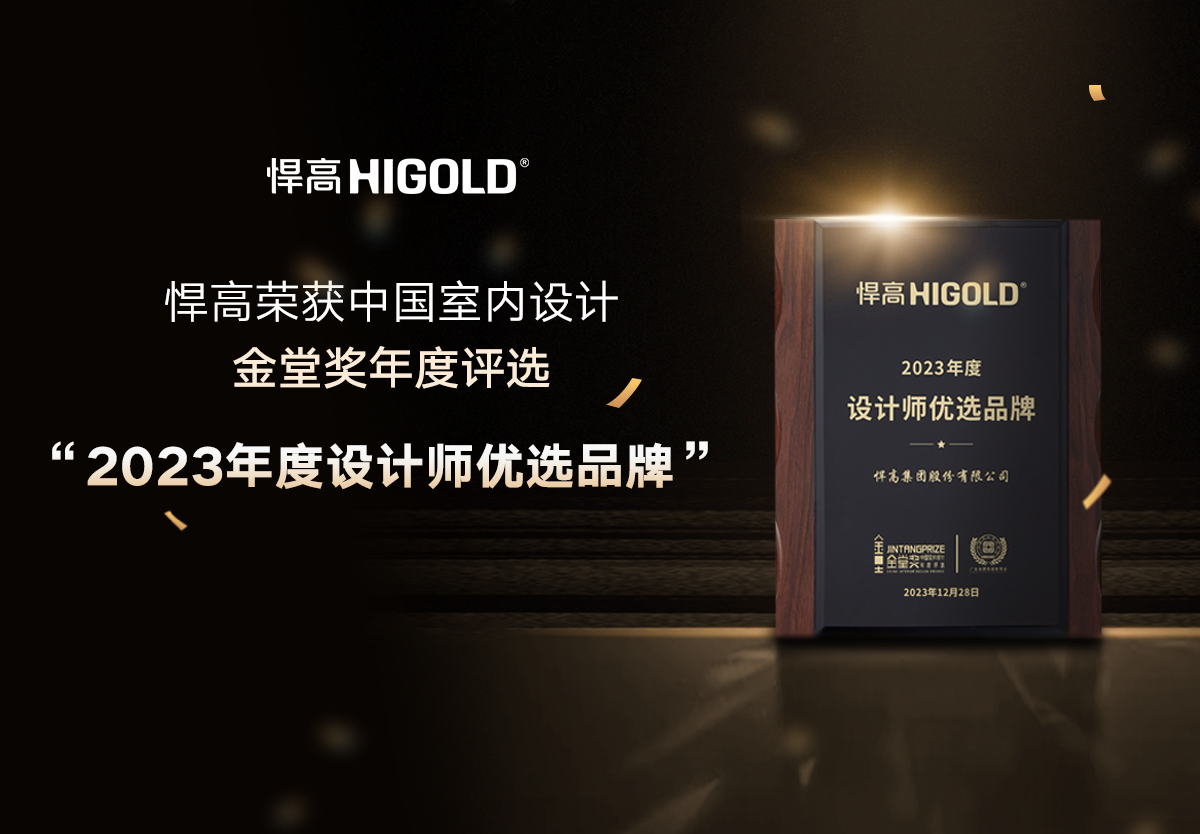 潮领盛势 品牌高光 | qm球盟会·(中国)球盟会荣获“2023年度设计师优选品牌”