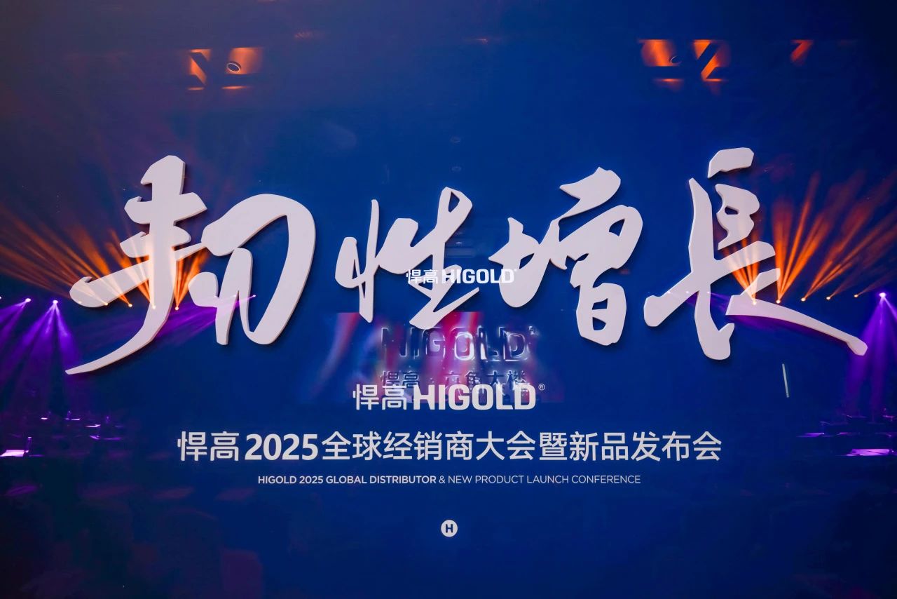 韧性增长丨qm球盟会·(中国)球盟会2025全球经销商大会今日盛启，重塑行业DNA！