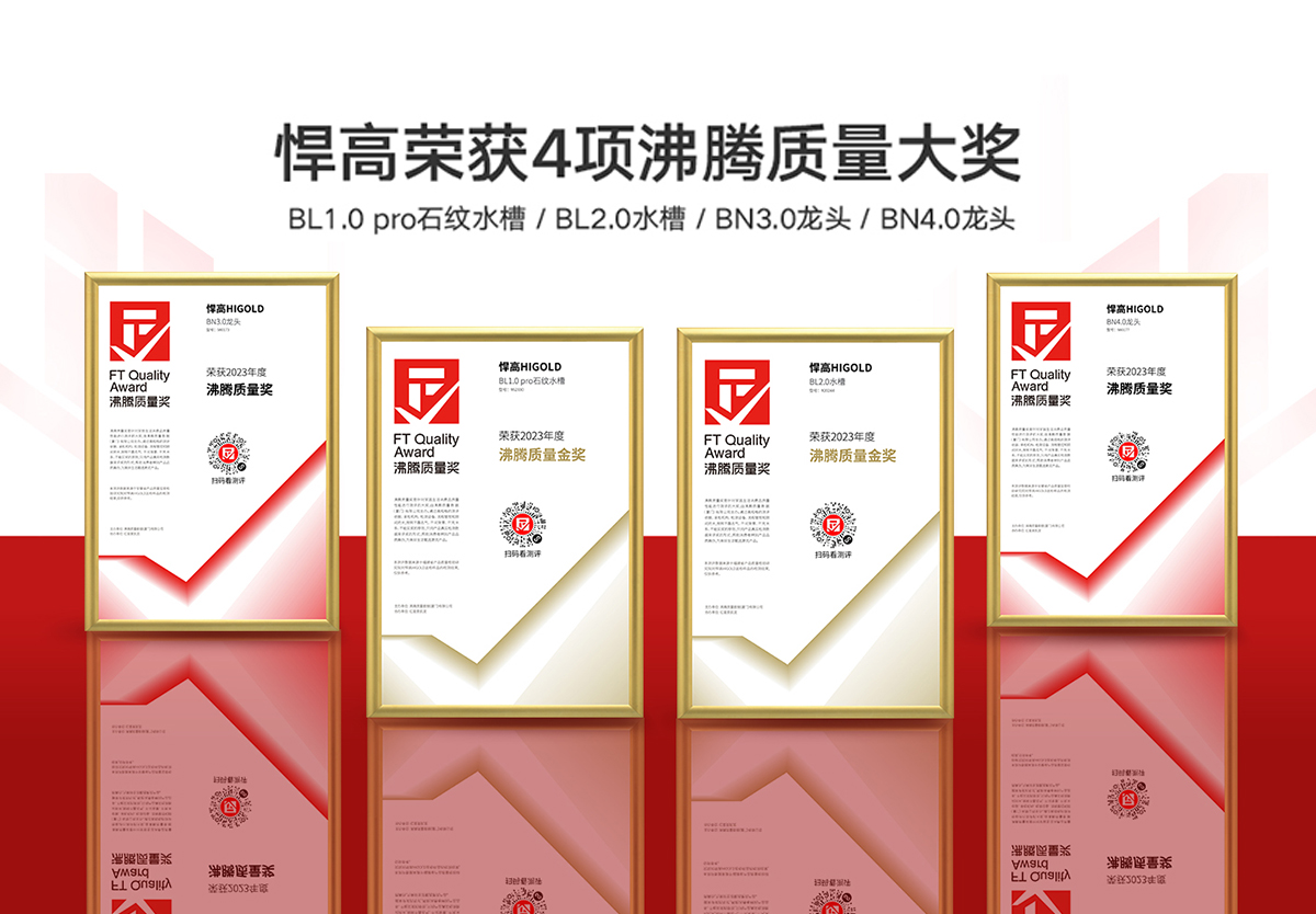 品质加冕 | qm球盟会·(中国)球盟会斩获2023年度沸腾质量金奖等四项大奖
