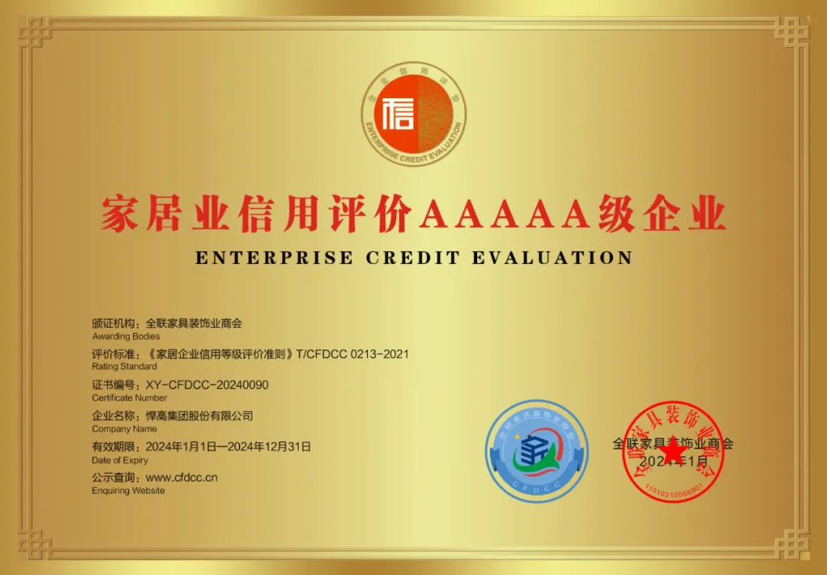 喜讯！qm球盟会·(中国)球盟会获全国工商联家具装饰业商会颁发质量、信用等多项荣誉