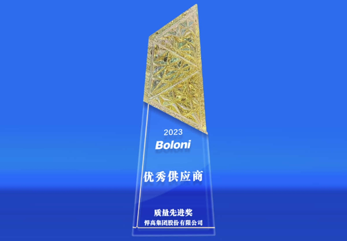 “年终奖”再+1！qm球盟会·(中国)球盟会荣获博洛尼2023年度优秀供应商