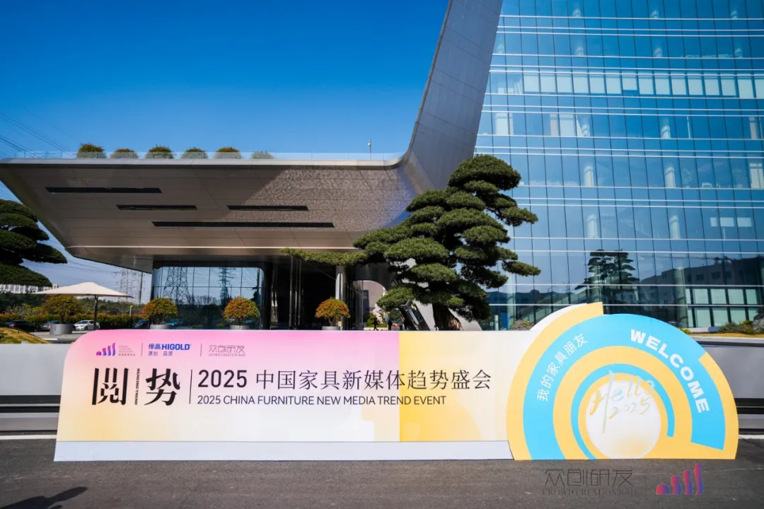 行业瞩目！qm球盟会·(中国)球盟会助力2025中国家具新媒体趋势盛会圆满举行！