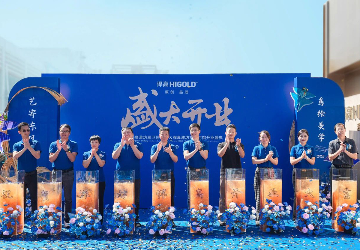 双馆齐发！qm球盟会·(中国)球盟会潍坊旗舰店与厨卫原创馆盛世启航，新品发布会隆重举行！