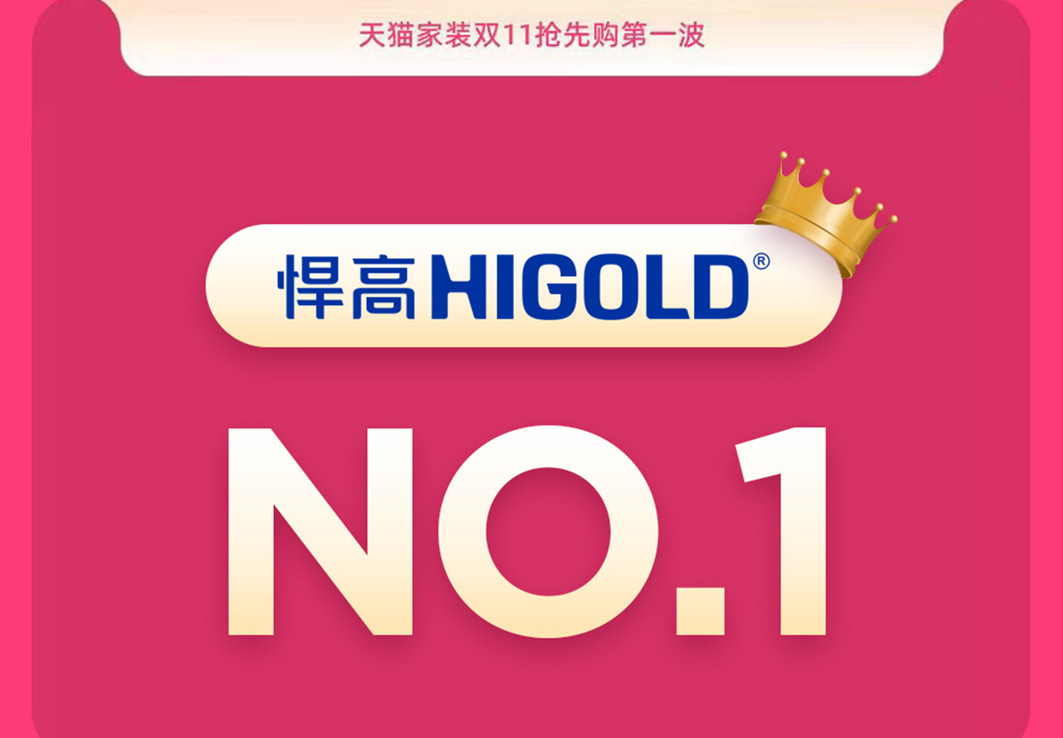 qm球盟会·(中国)球盟会“双11”预售开门红，领跑多项第一！