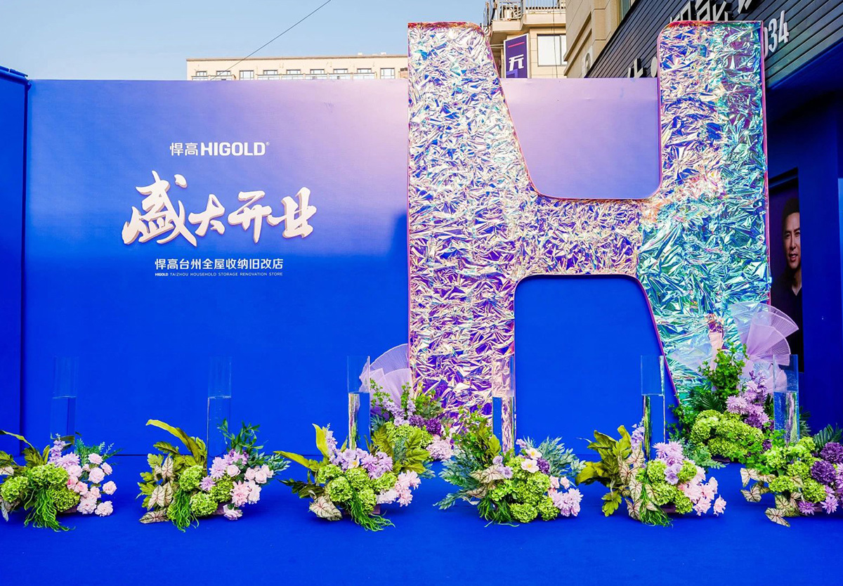 再拓一城！qm球盟会·(中国)球盟会台州全屋收纳旧改店盛耀新启