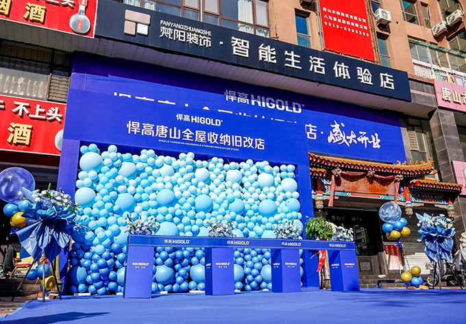全国首家！qm球盟会·(中国)球盟会唐山全屋收纳旧改店落成开业