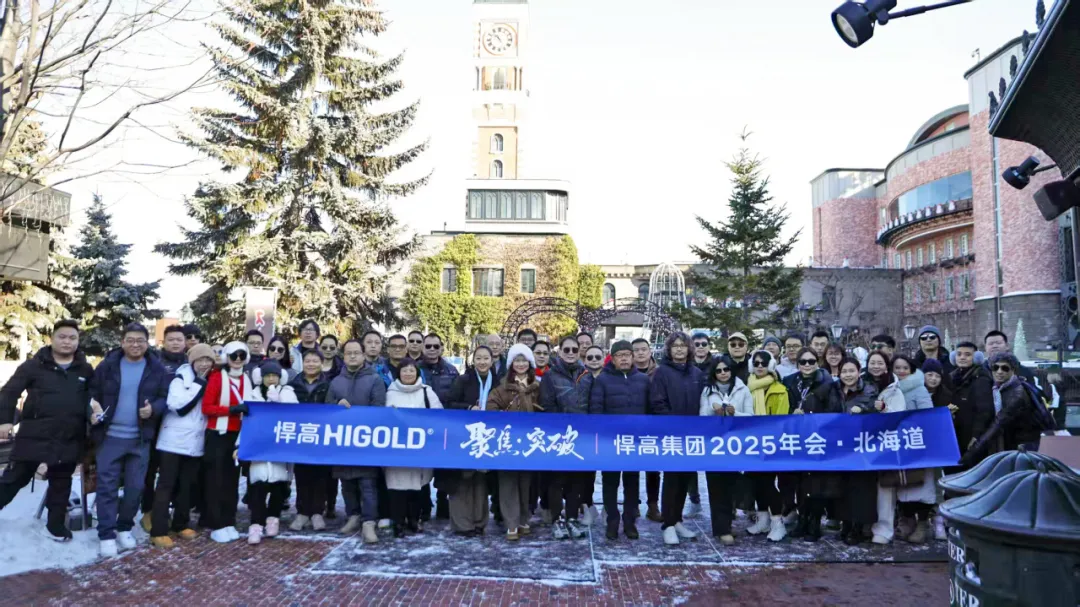 雪域驰骋，势启新篇！qm球盟会·(中国)球盟会集团2025日本北海道年会圆满举行