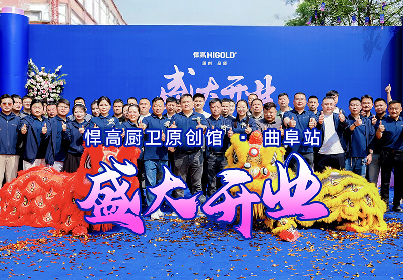 儒风曲阜·新程启航 | qm球盟会·(中国)球盟会曲阜厨卫原创馆开业暨设计师品鉴会璀璨启幕