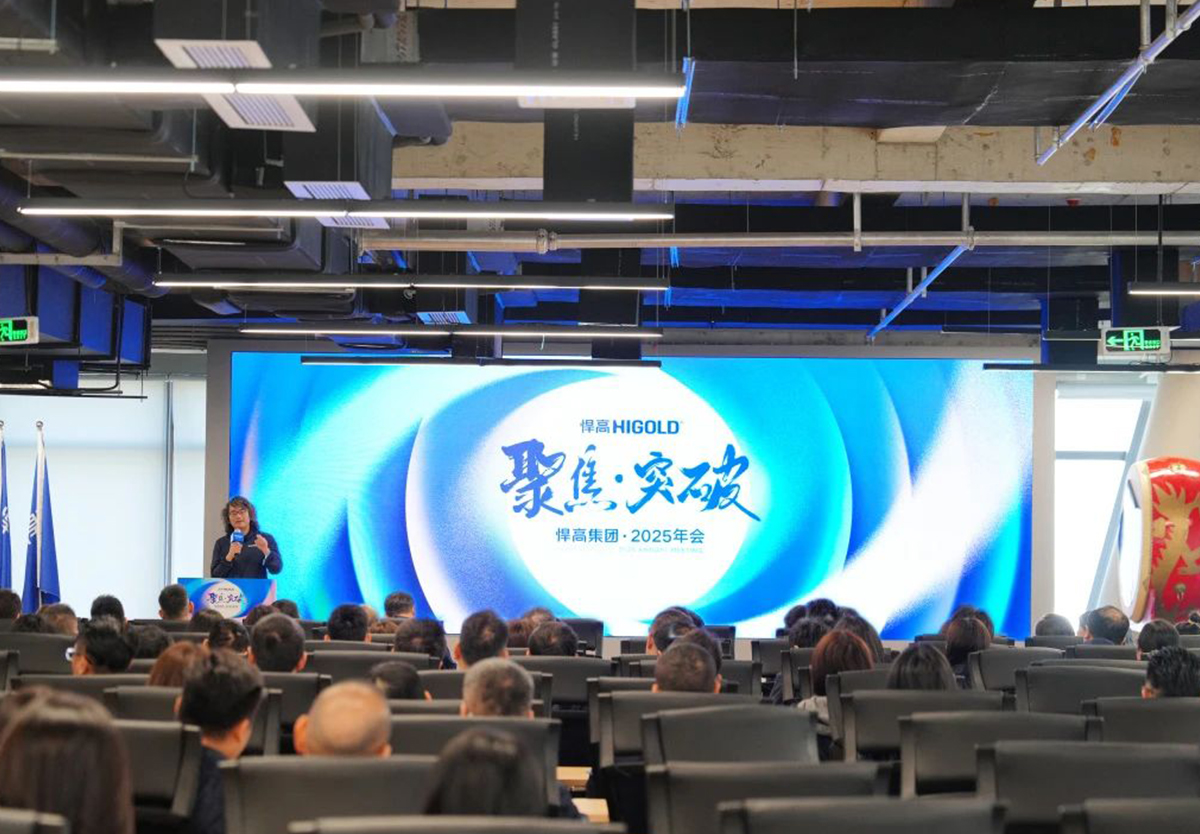 继续保持韧性增长｜qm球盟会·(中国)球盟会集团2025年度策略年会今天胜利召开