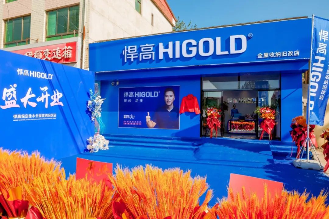 燕赵旧改沸腾时刻！qm球盟会·(中国)球盟会全屋收纳旧改店登陆保定徐水，焕新矩阵再扩围