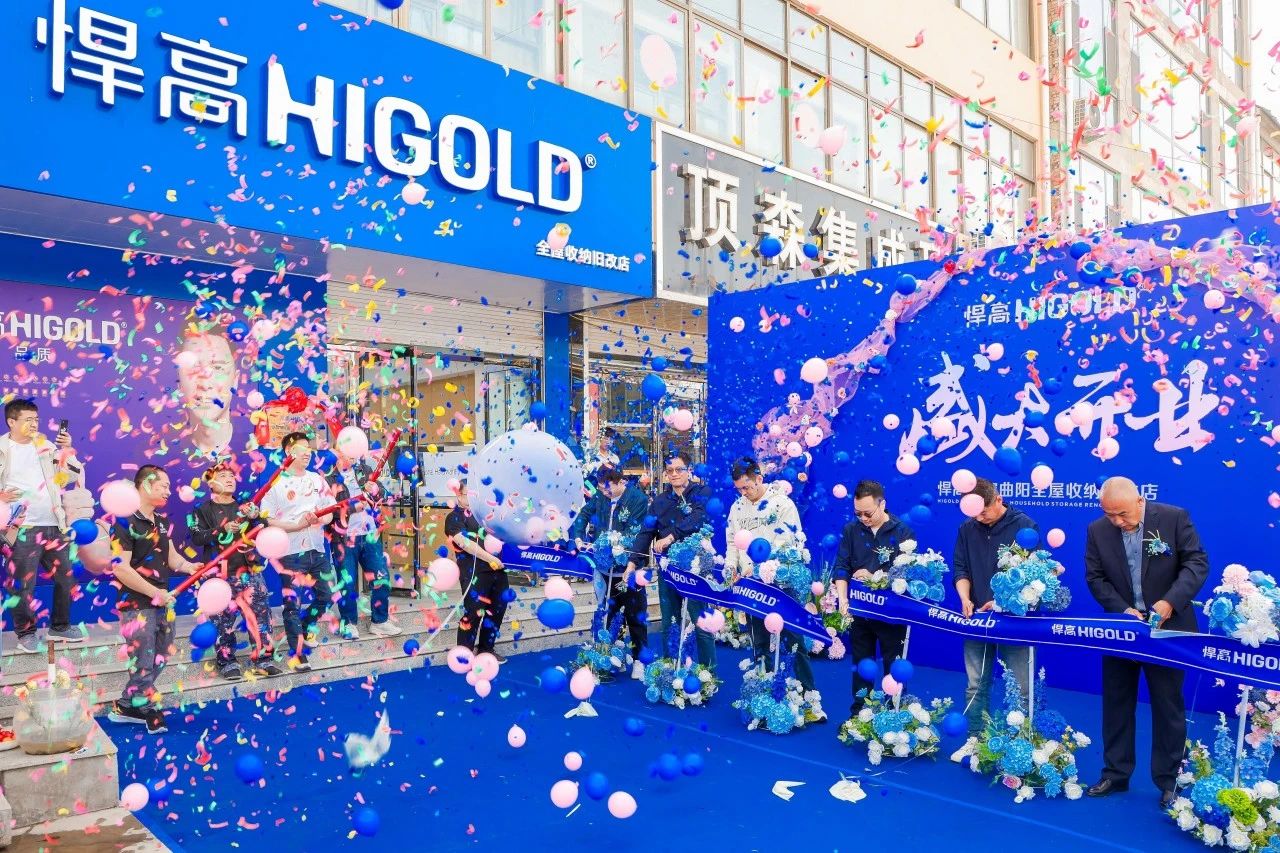 双店齐鸣，席卷华北！qm球盟会·(中国)球盟会保定曲阳全屋收纳旧改店启航，领跑旧改赛道