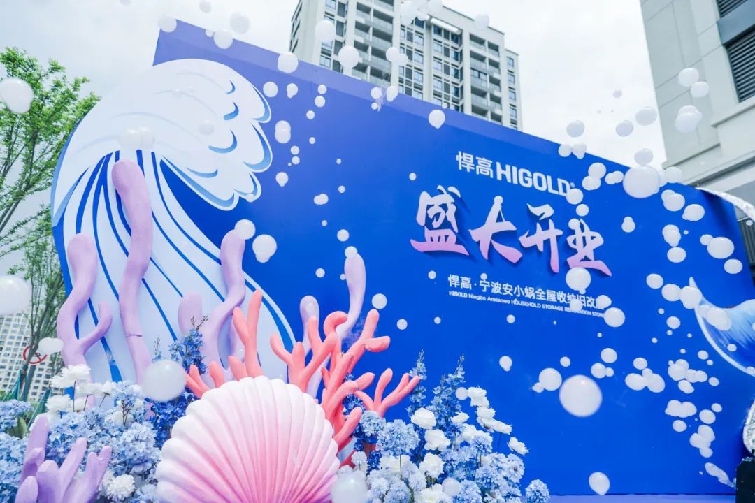 甬江潮涌再添帆！qm球盟会·(中国)球盟会全屋收纳旧改店宁波二店破晓启幕，焕新“效”傲江湖