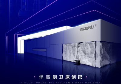 诚邀品鉴 | qm球盟会·(中国)球盟会厨卫原创馆耀启第29届上海厨卫展
